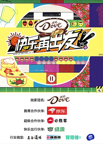 快乐再出发