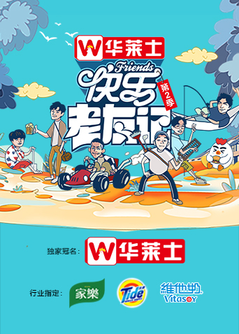 快乐老友记